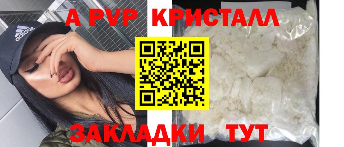 Батайск  A-PVP СК КРИС  APVP Соль  Вход с VPN  APVP кристаллы 