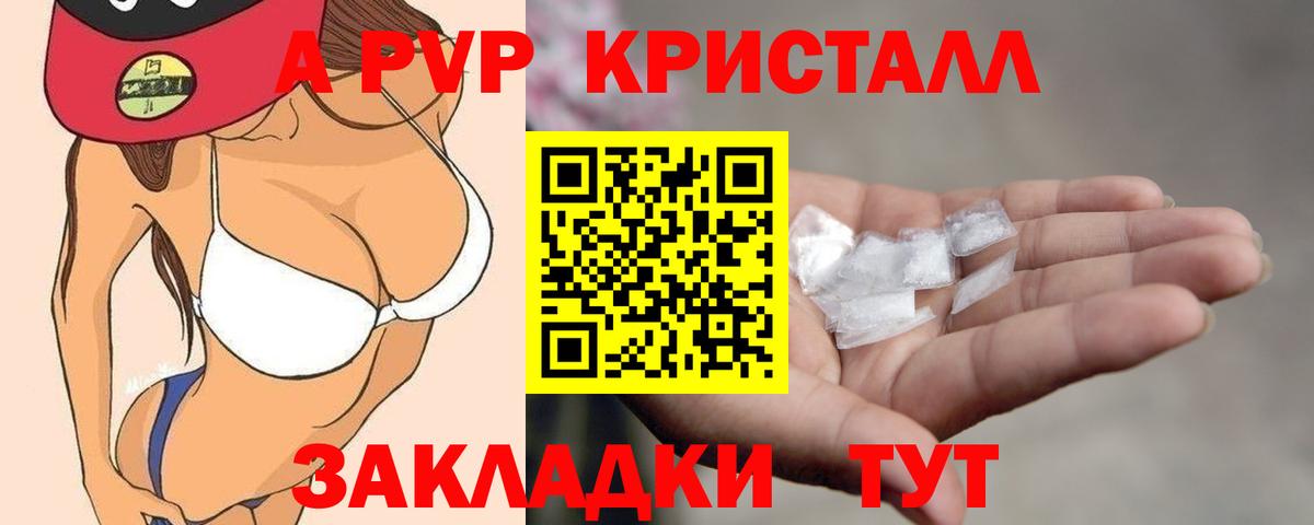 Alfa_PVP Crystall Батайск
