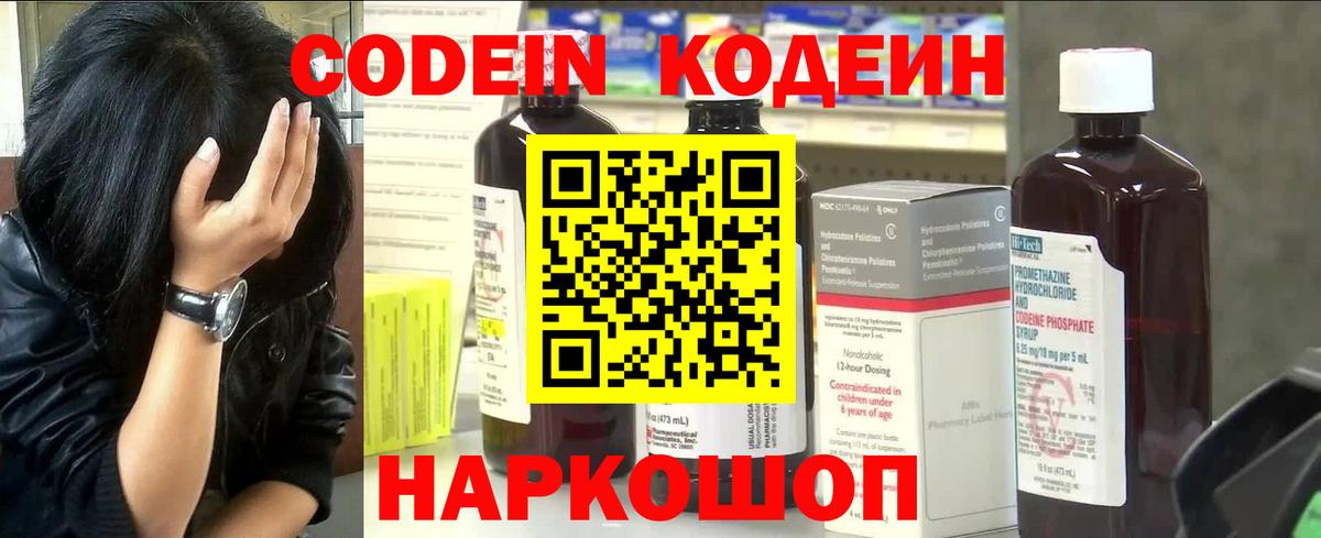 Кодеин Purple Drank  Вход с VPN  Кодеин напиток Lean (лин)  Батайск 