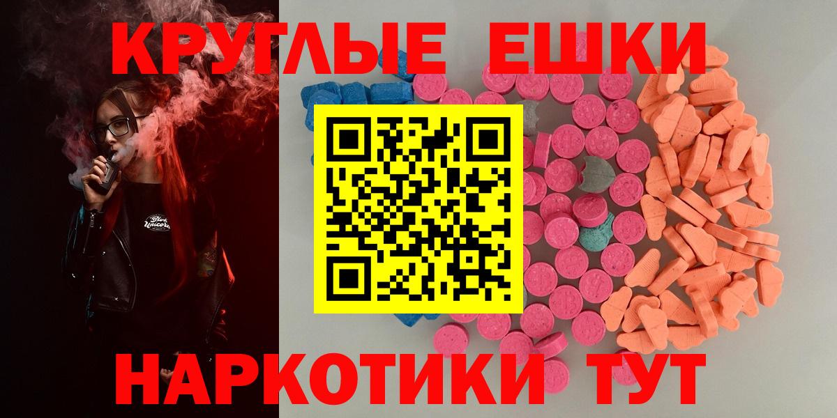 Ecstasy круглые Батайск