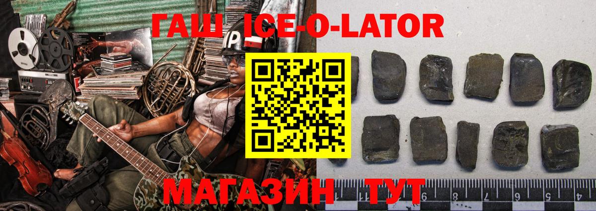 ГАШИШ Ice-O-Lator Батайск