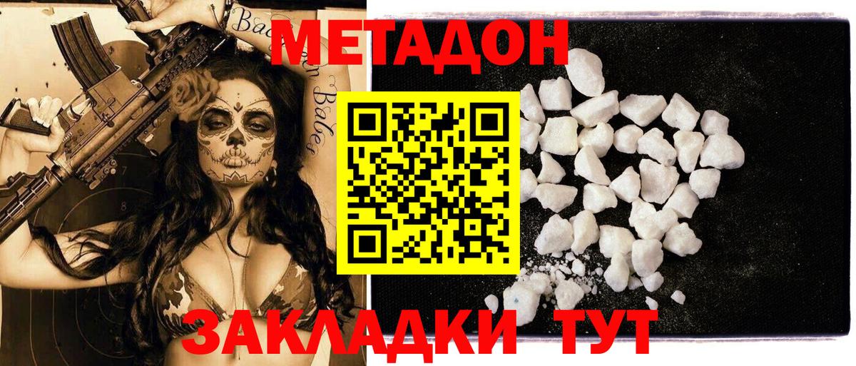 Метадон белоснежный Батайск