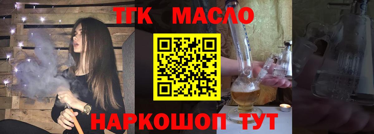 Дистиллят ТГК THC oil  купить наркотики сайты  Батайск  Вход с VPN 